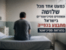 אשפוז בכפייה